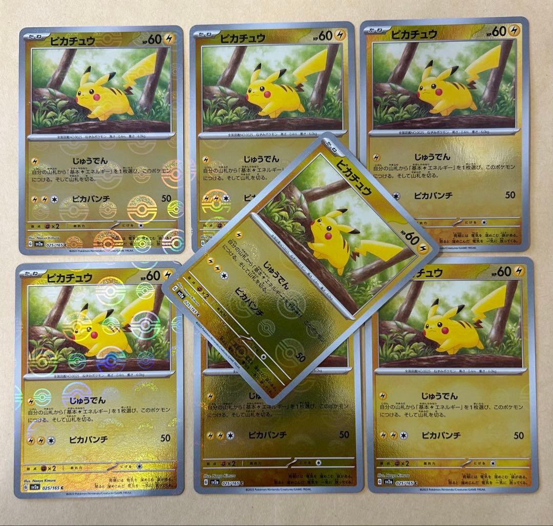 7枚/ ピカチュウ モンスターボールミラー sv2a 025 151