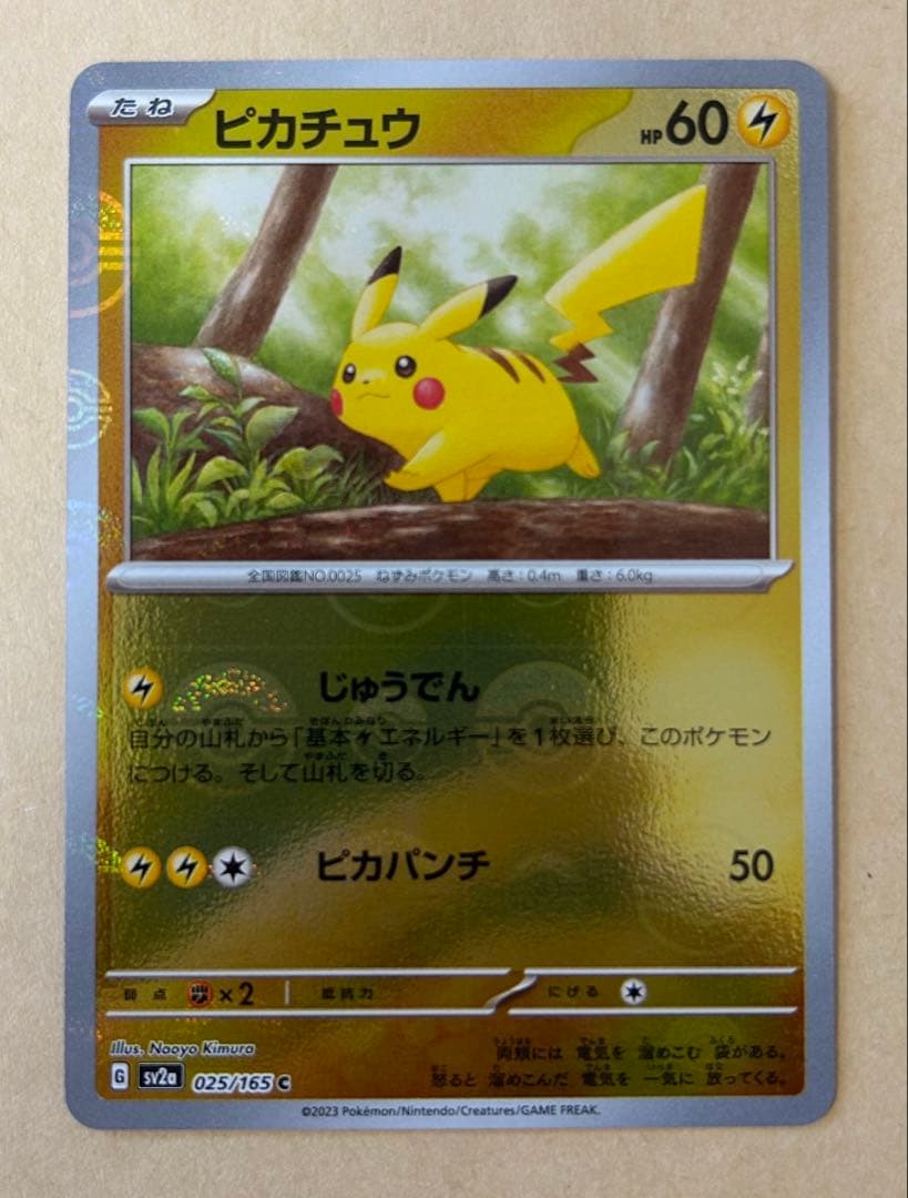 7枚/ ピカチュウ モンスターボールミラー sv2a 025 151