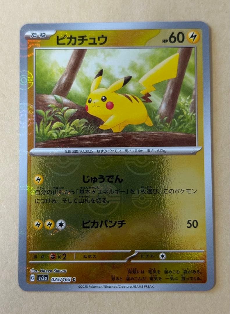 7枚/ ピカチュウ モンスターボールミラー sv2a 025 151