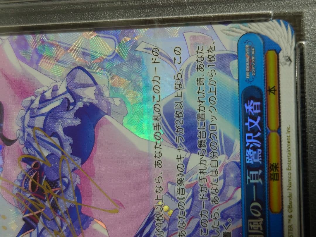 潮風の一頁 鷺沢文香 SP 箔押しサイン　PSA10 ヴァイスシュヴァルツ