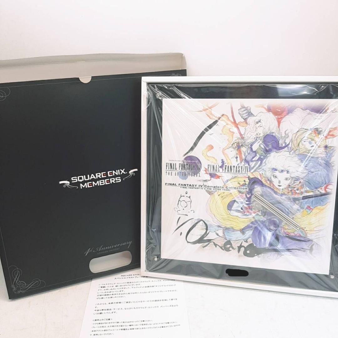 スクエニ アルティメット会員限定 イラストプレート