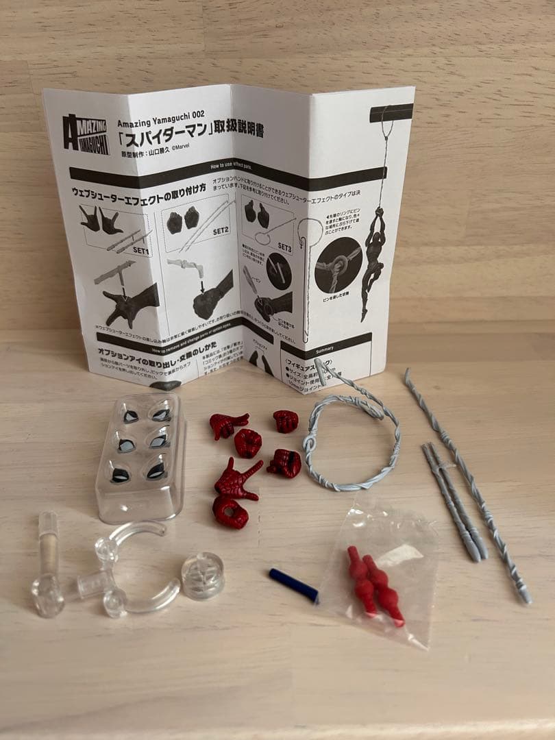 アメイジング・ヤマグチ 002 スパイダーマン