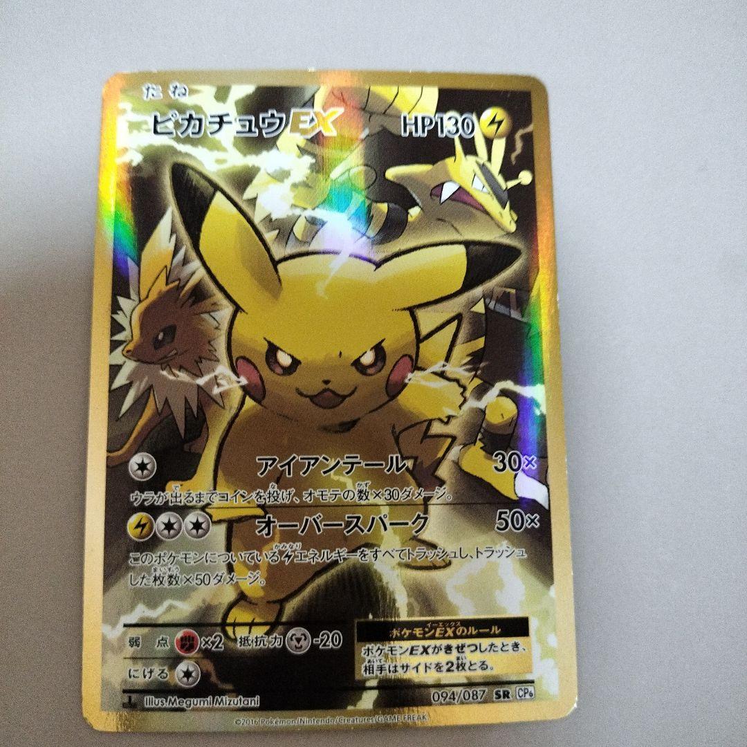 ピカチュウEX SR CP6 20th Anniversary 094/087