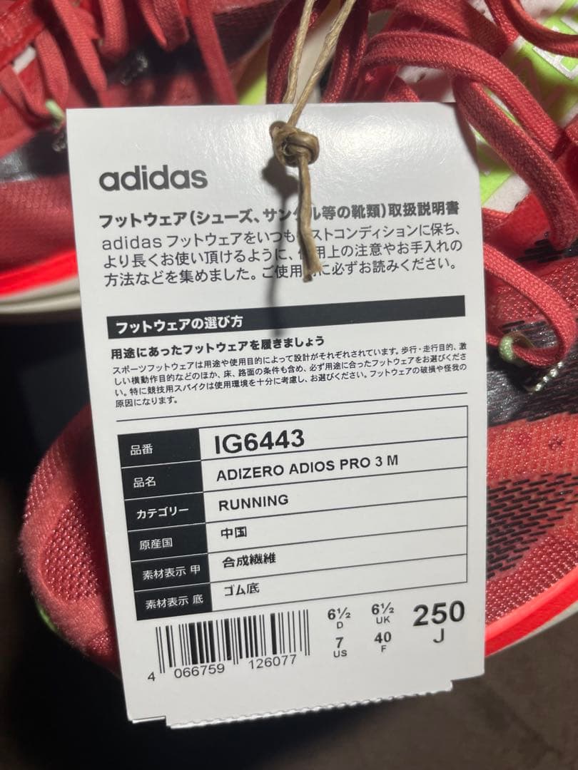 【25cm】ADIZERO ADIOS PRO3 値下げ可