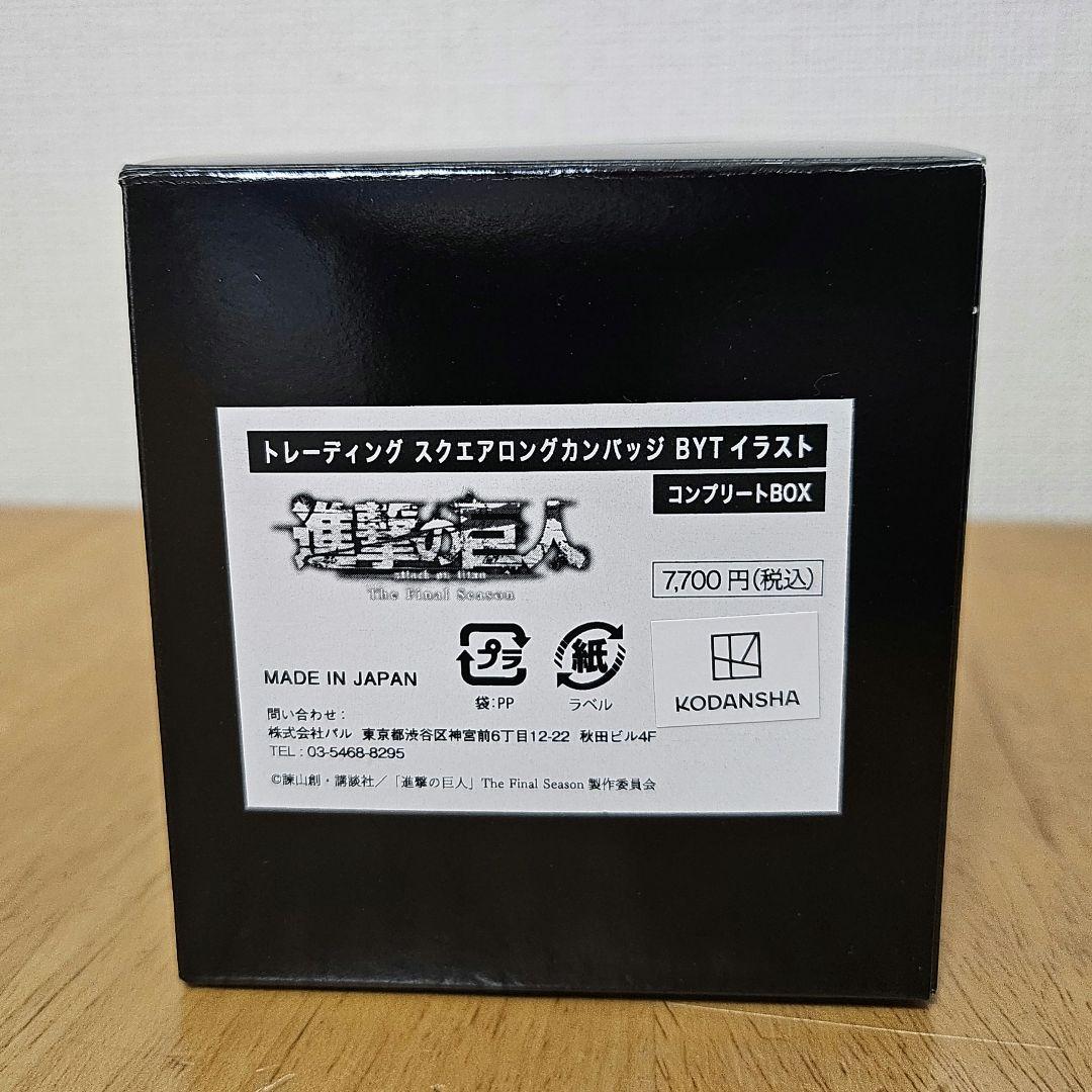 進撃の巨人 ベースヤード トレーディングロング缶バッジ コンプリートBOX