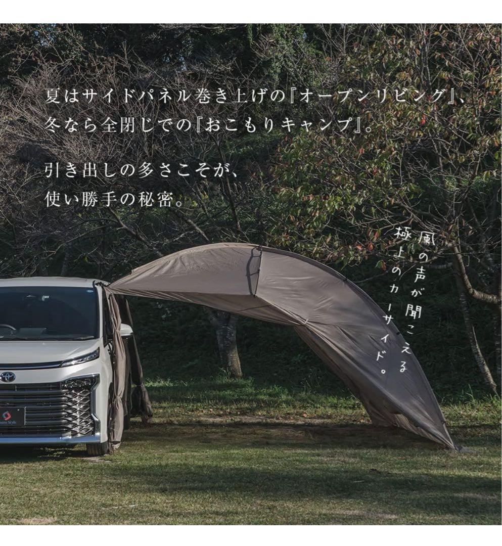 シェアスタイル　カーサイドシェルター 　カーサイドタープ　テント　キャンプ