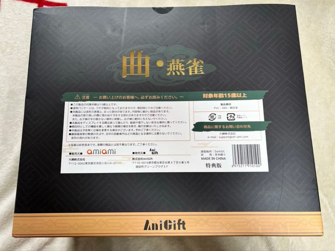 【未開封品】曲・燕雀 「パニシング：グレイレイヴン」 1/7 塗装済完成品