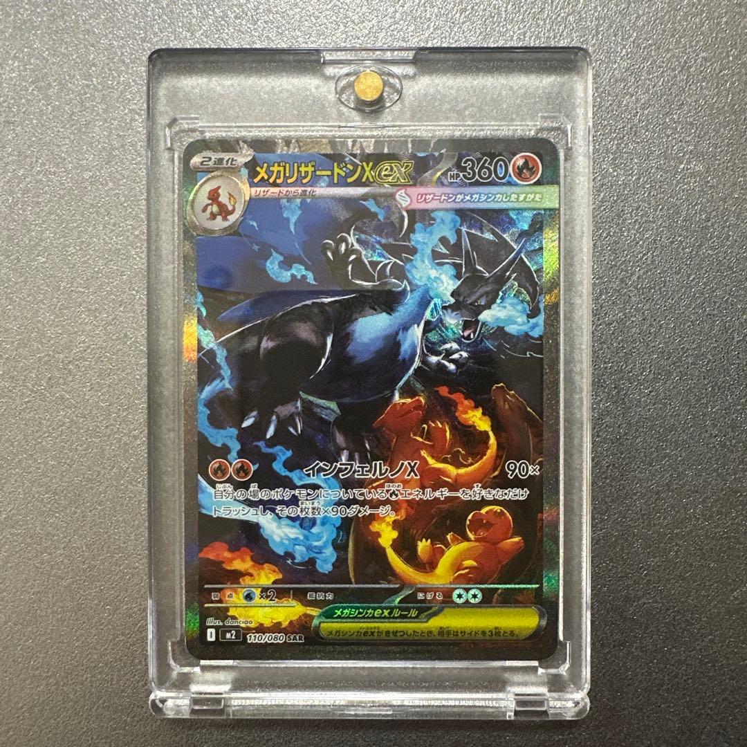 メガリザードンX EX 360 HP SAR