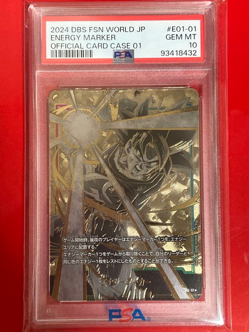 PSA10 ドラゴンボール　エナジーマーカー E01-01　孫悟空