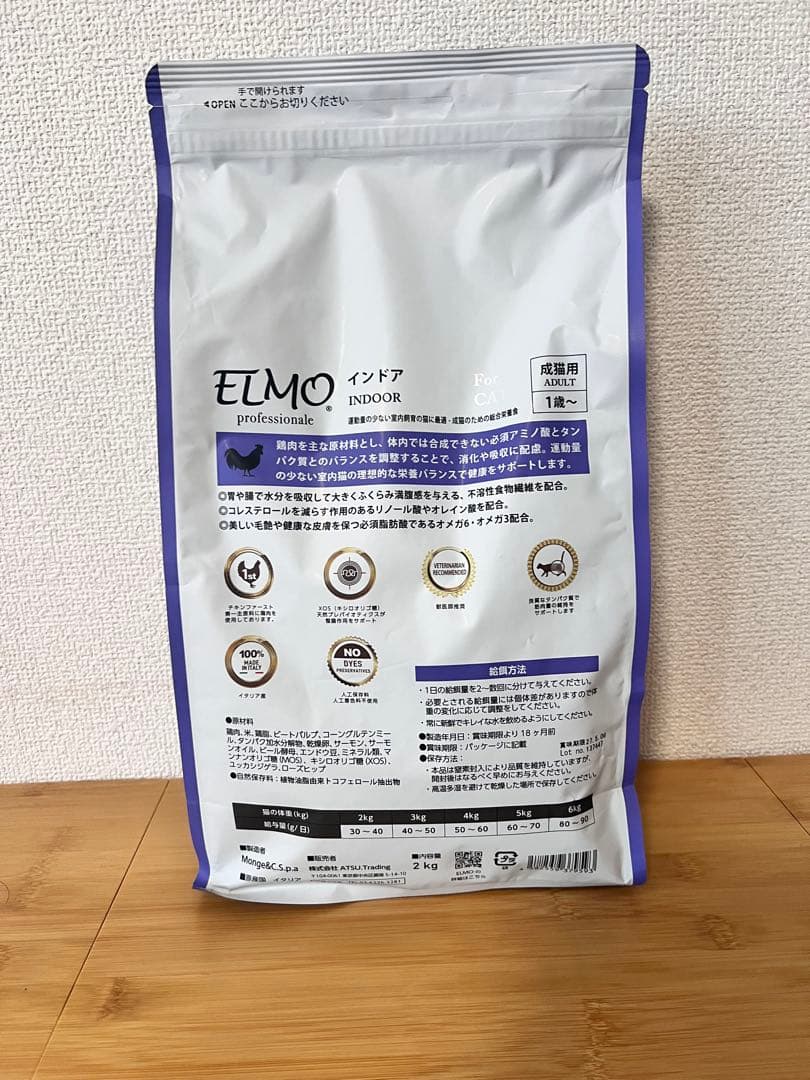 ELMO 室内成猫用ドライフード 2kg 5袋