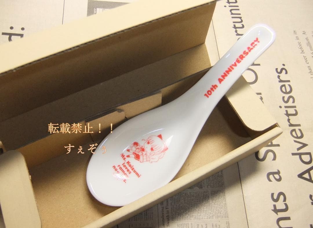 ラーメン大好き小泉さん 10周年記念どんぶり＋レンゲ　新品未使用