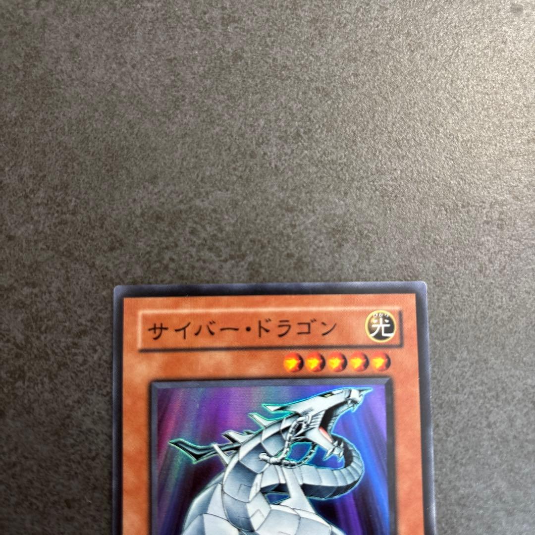 【美品】サイバー・ドラゴン レリーフ 遊戯王 (GS01-JP007)