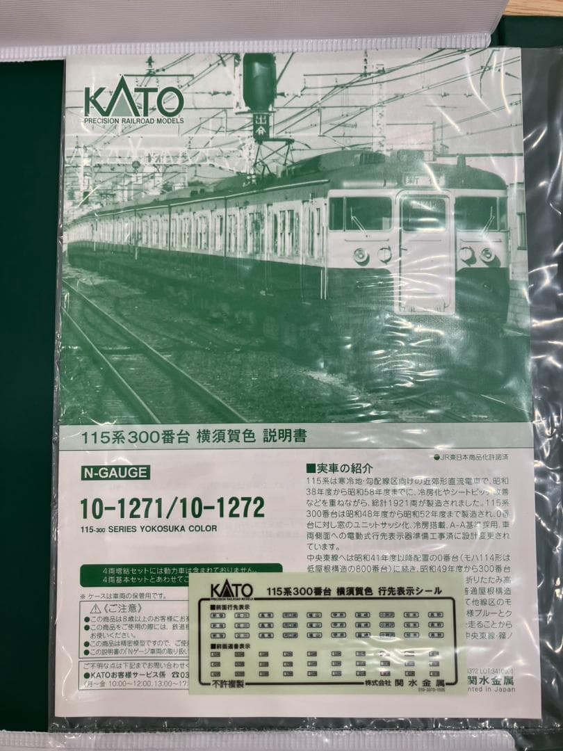 【美品】KATO115系300番台 横須賀色 4両増結セット