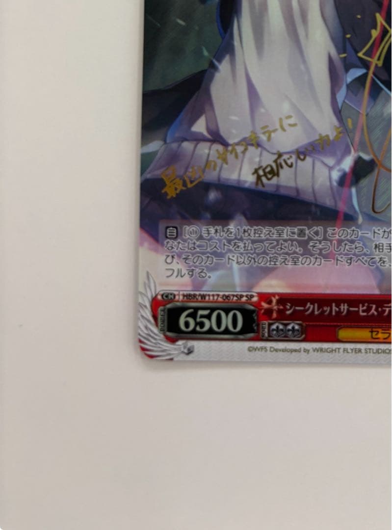 【ヴァイスシュバルツ】シークレットサービス・デモリッシュ 朝倉可憐