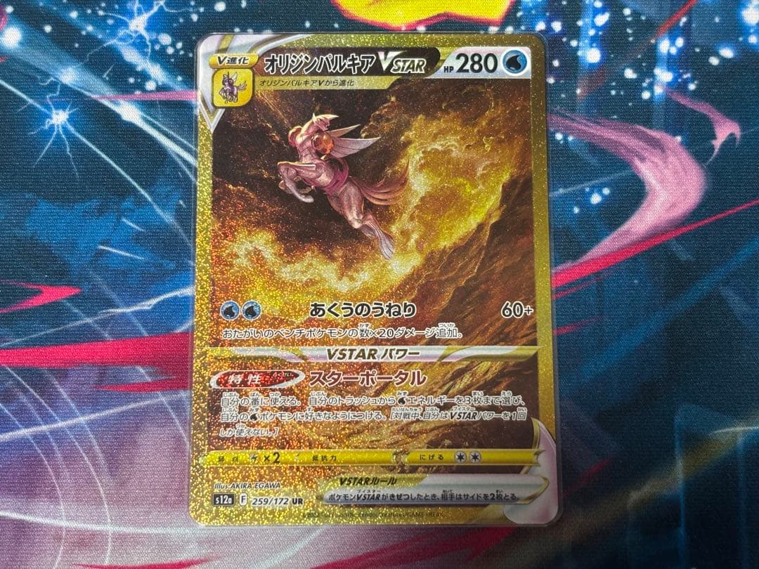 vstarユニバース 四神 アルセウス ギラティナ ディアルガ パルキア UR