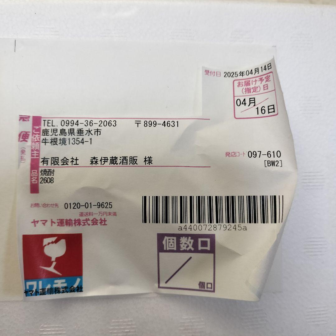 森伊蔵　新品未開封　2025年4月到着分　1800ml