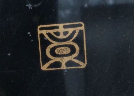 日展作家 柿木章作 輪島塗蒔絵 ザクロ 在銘24.4×27.4cm購入額60万!