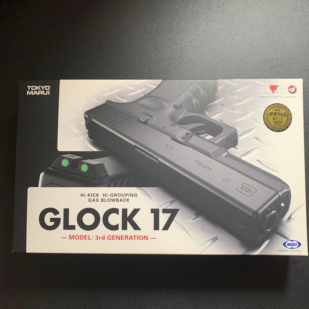 東京マルイ　GLOCK 17 gen3 ガスガン