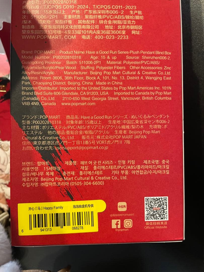 POPMART have a good run 馬力全開　スカルパンダ　ラブブ