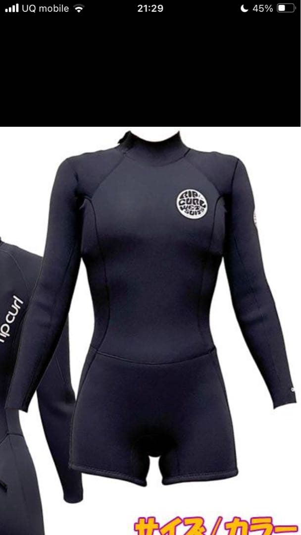 ロングスプリングウェットスーツ 黒