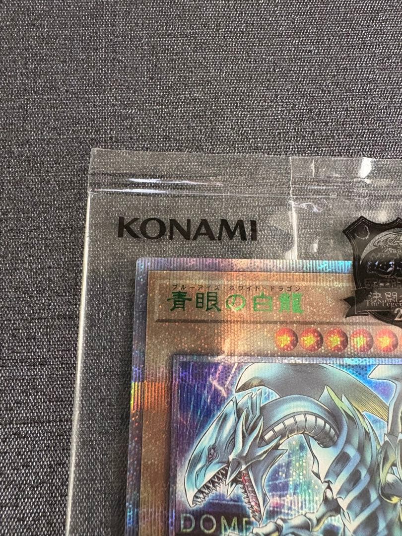 遊戯王　青眼の白龍　東京ドーム　25th 未開封 封筒付き