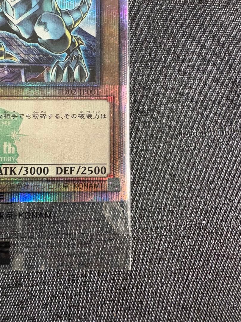 遊戯王　青眼の白龍　東京ドーム　25th 未開封 封筒付き