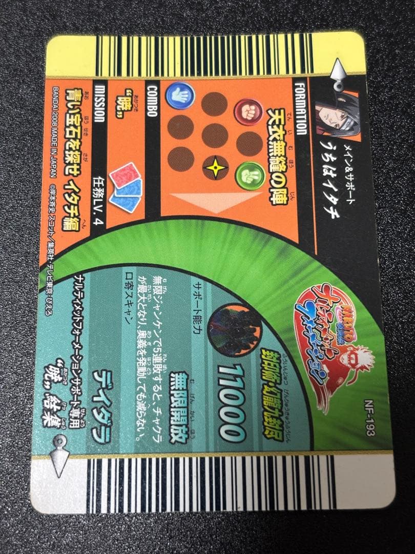 NARUTO ナルティメットフォーメーション　うちはイタチ　ホロ