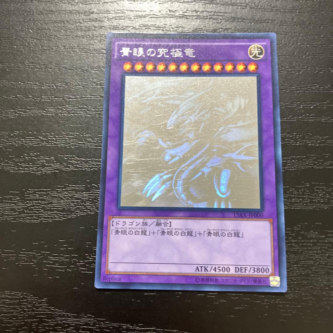 遊戯王　青眼の究極龍　ホログラフィックレア1枚