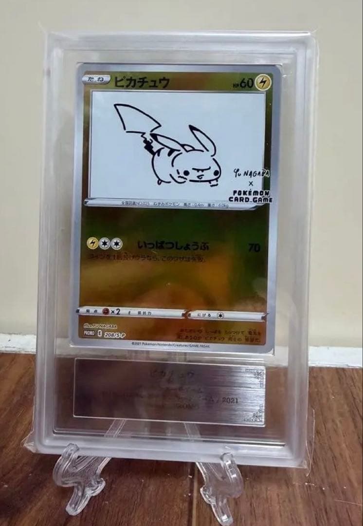 ピカチュウ　YU NAGABA ARS10