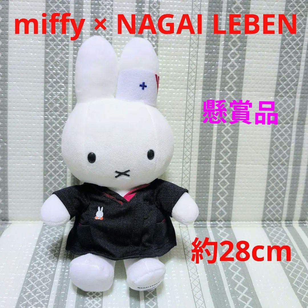 N62 ★美品★ ミッフィー　ナガイレーベン　ぬいぐるみ　ナース服　セキグチ