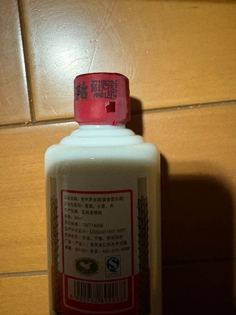 【未開栓】貴州茅台酒（マオタイ酒）2018年製 50ml×5本セット 53%