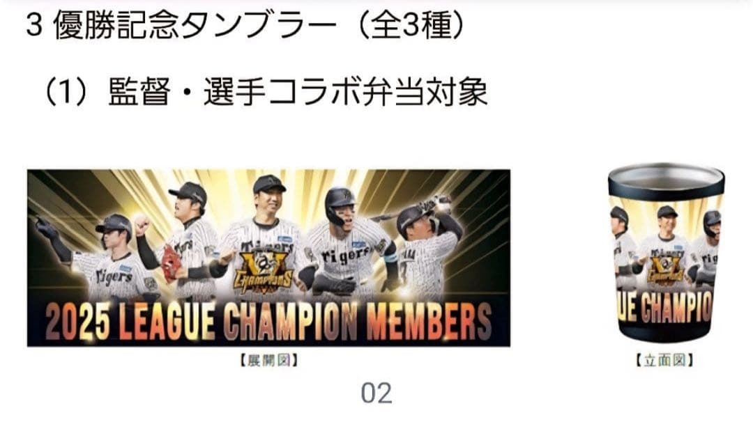 阪神タイガース　【非売品】タンブラー　 2025 セ・リーグ優勝記念