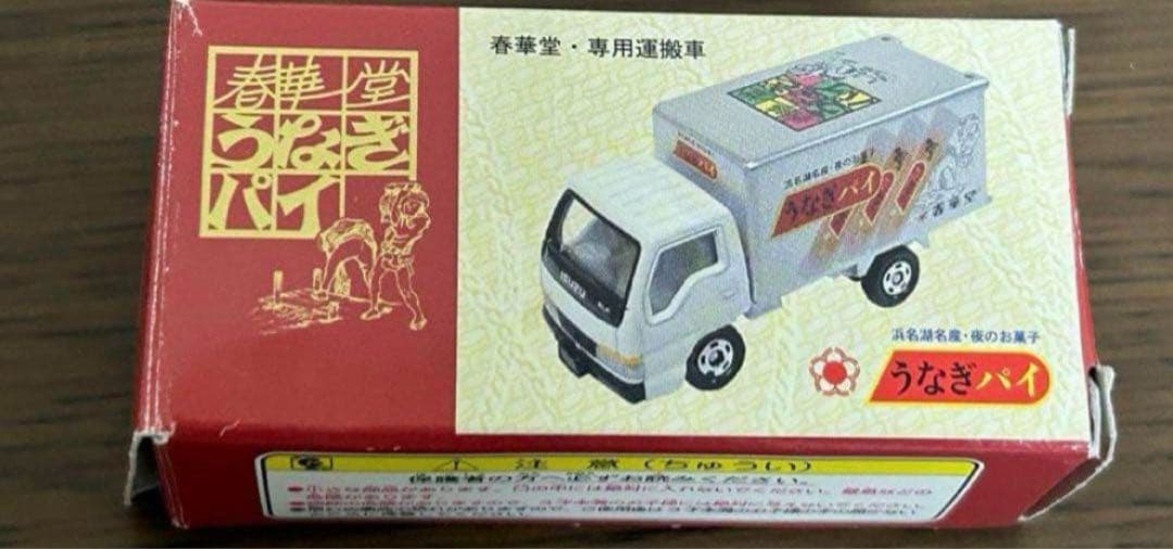 トミカ 春華堂 専用運搬車 いすゞ エルフ うなぎパイ