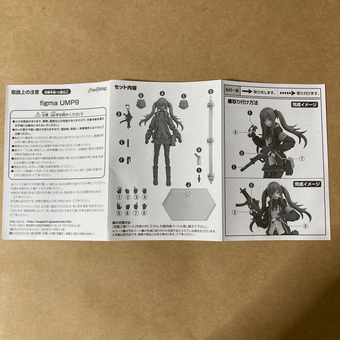 ドールズフロントライン UMP9 figma 少女前線 可動フィギュア ドルフロ