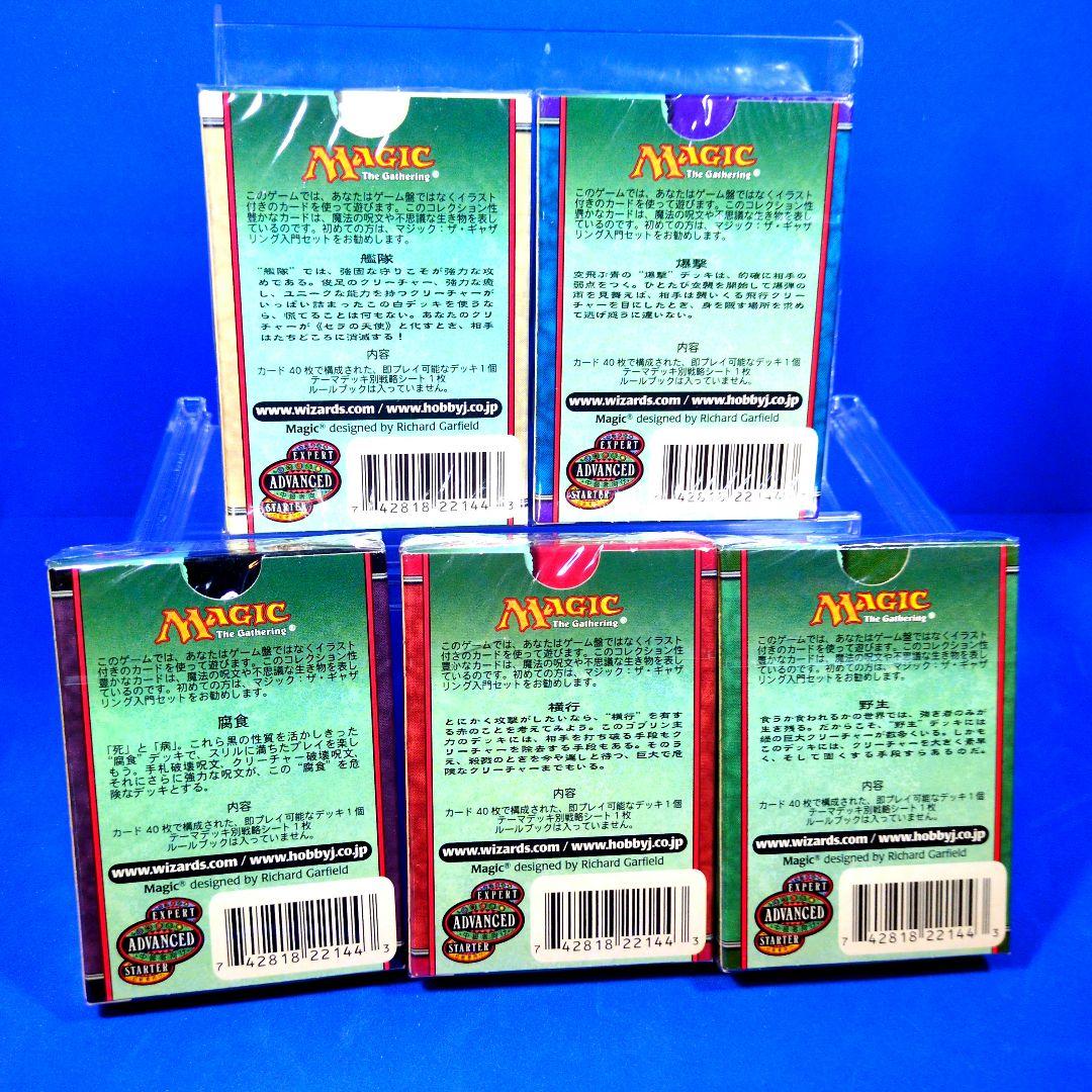 絶版　超希少　MTG ７版 構築済デッキ5箱　 日本語版 シュリンク付