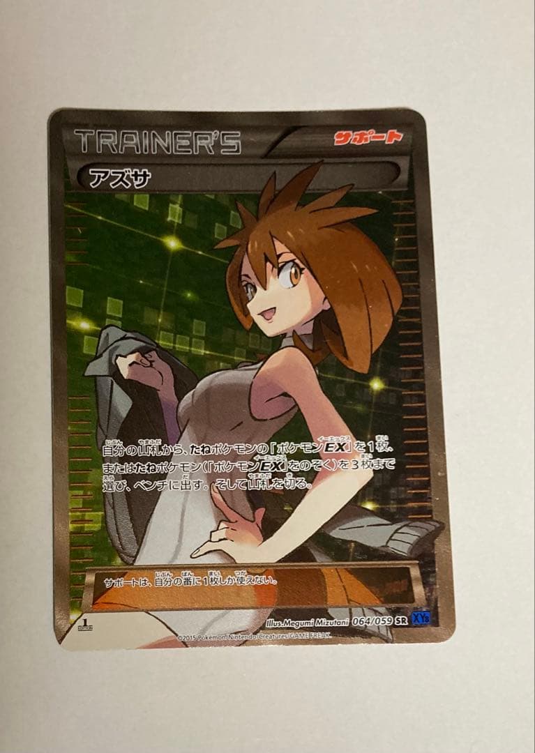 アズサ SR XY8 青い衝撃 064/059 ポケモンカード