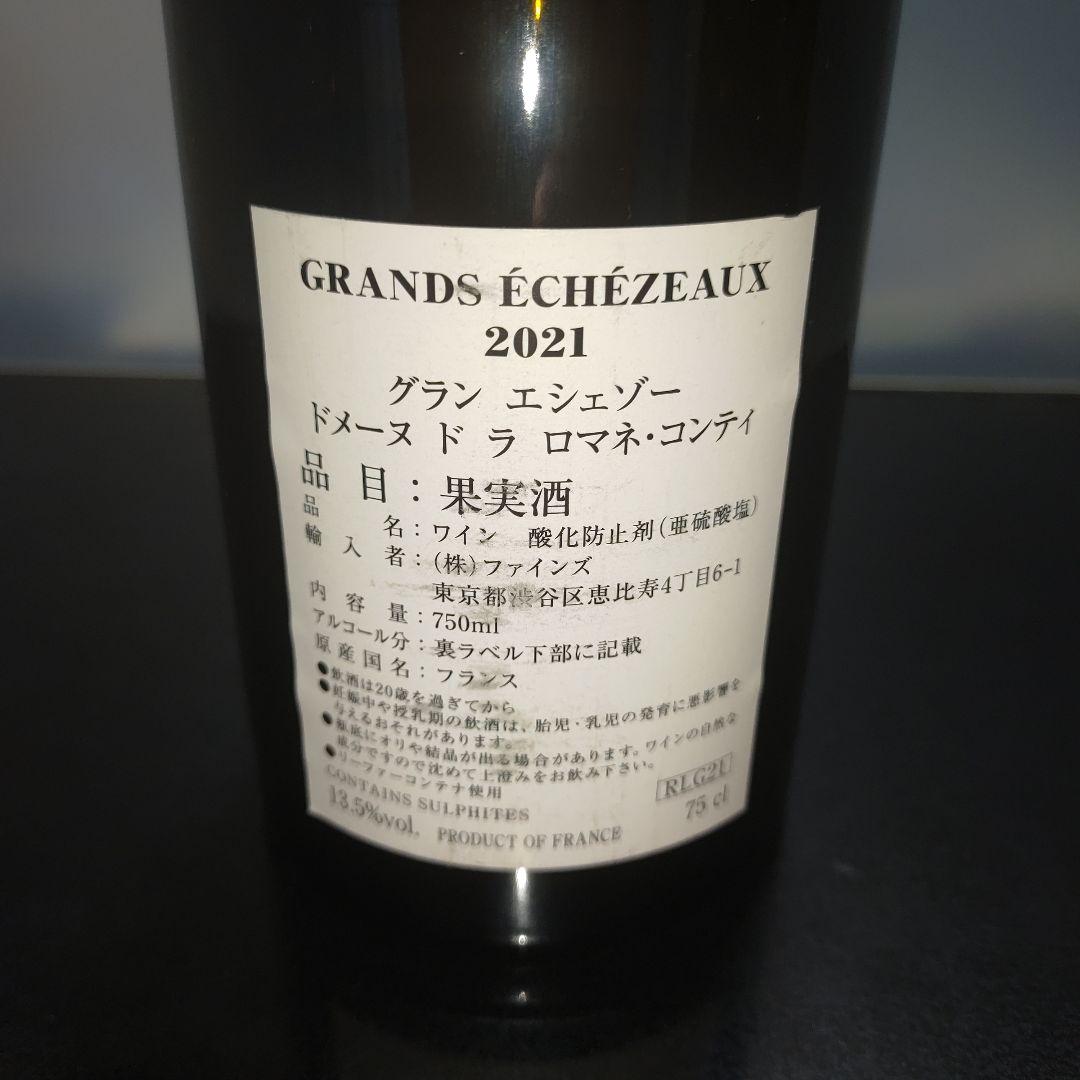 【高級空瓶】グラン・エシェゾー 2021年 ドメーヌ ドラ ロマネコンティ
