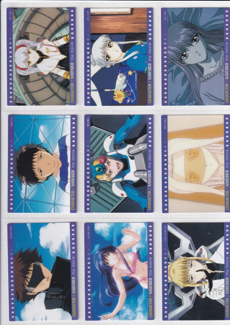 機動戦艦ナデシコ　カードダスマスターズ４　全１４８種フルコンプ