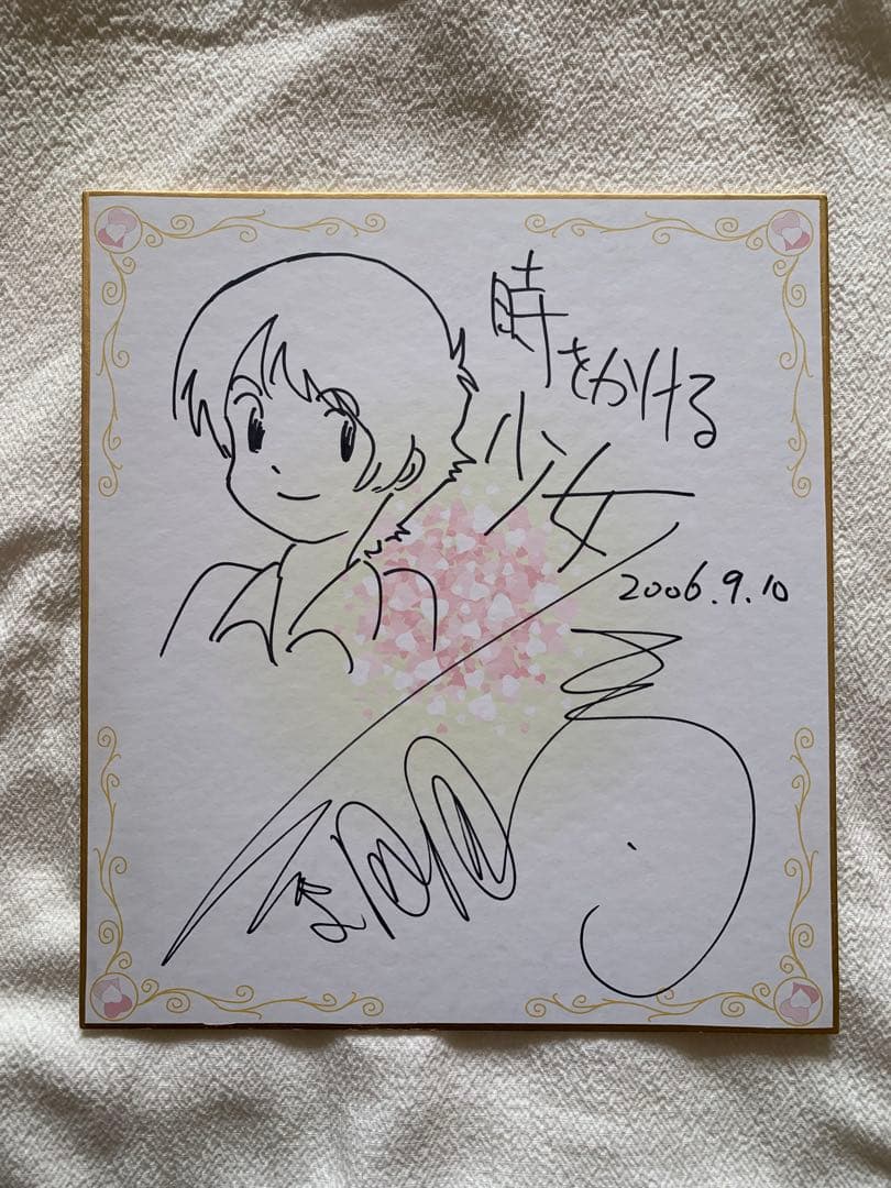 細田守監督サイン色紙（時をかける少女）