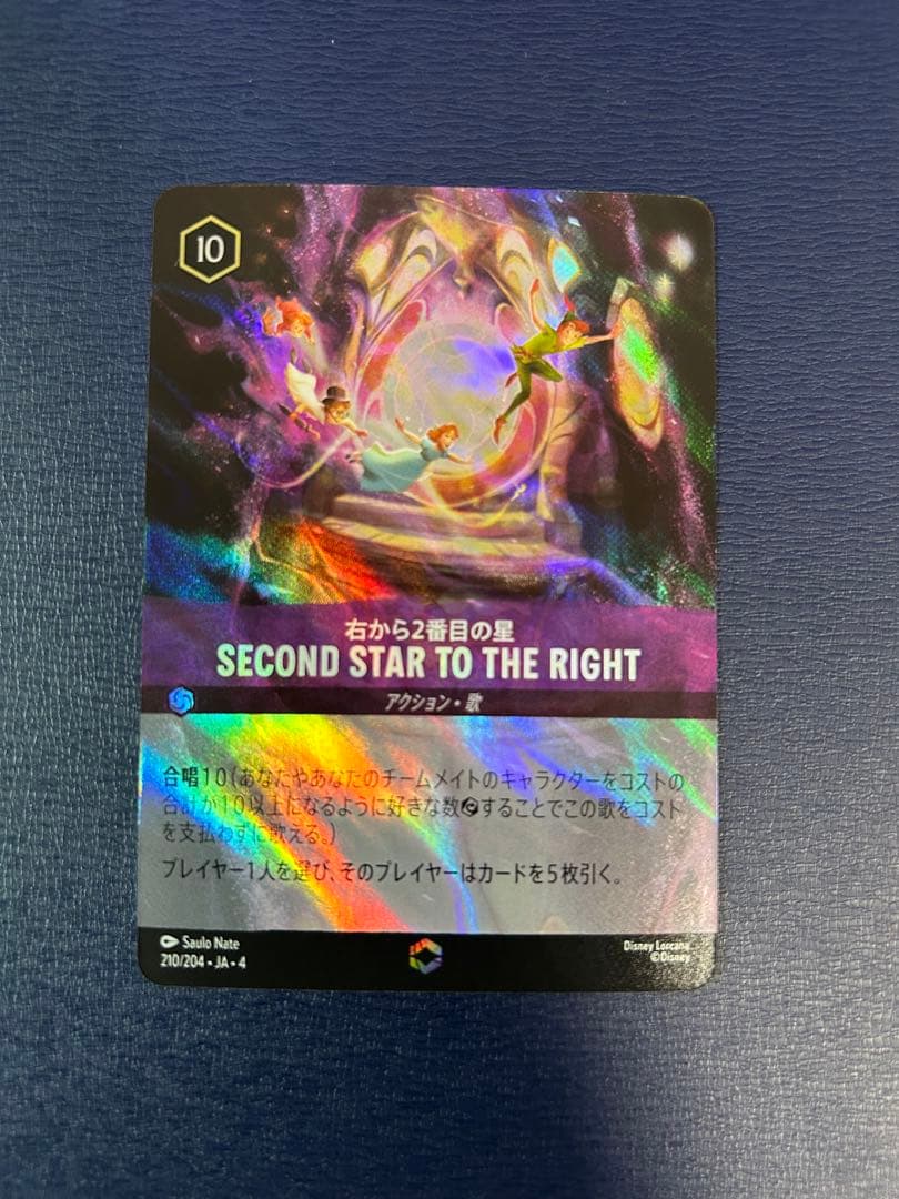 右から2番目の星　エンチャンテッド　ロルカナ