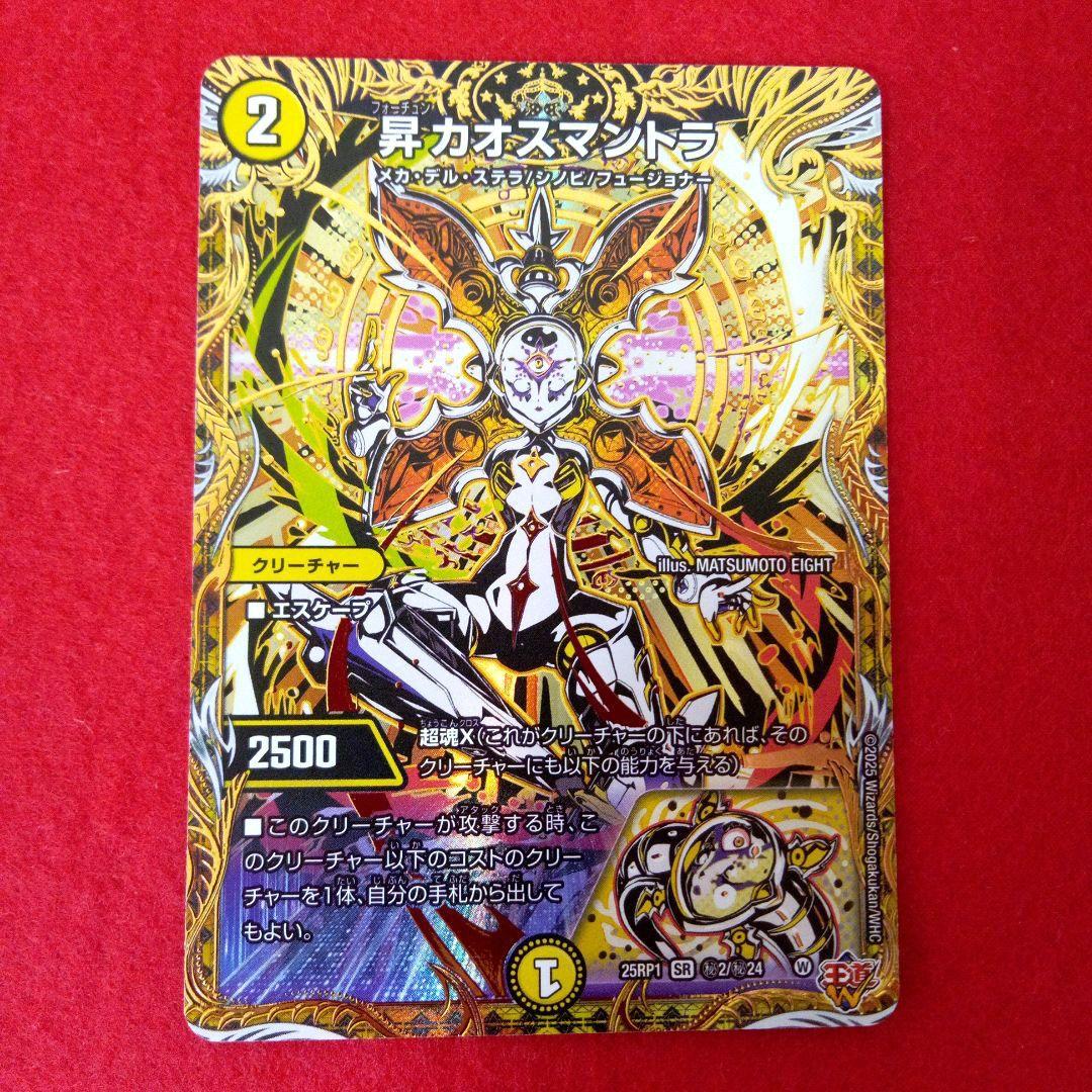 24時間以内発送！コンビニ支払いも歓迎！昇カオスマントラ(シークレット版)×4枚