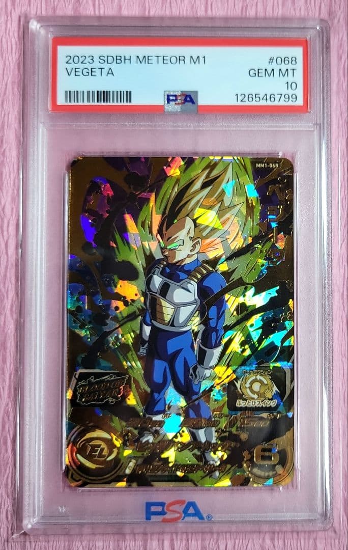 PSA10 3連番 ドラゴンボールヒーローズ 孫悟空 ベジータ トランクス