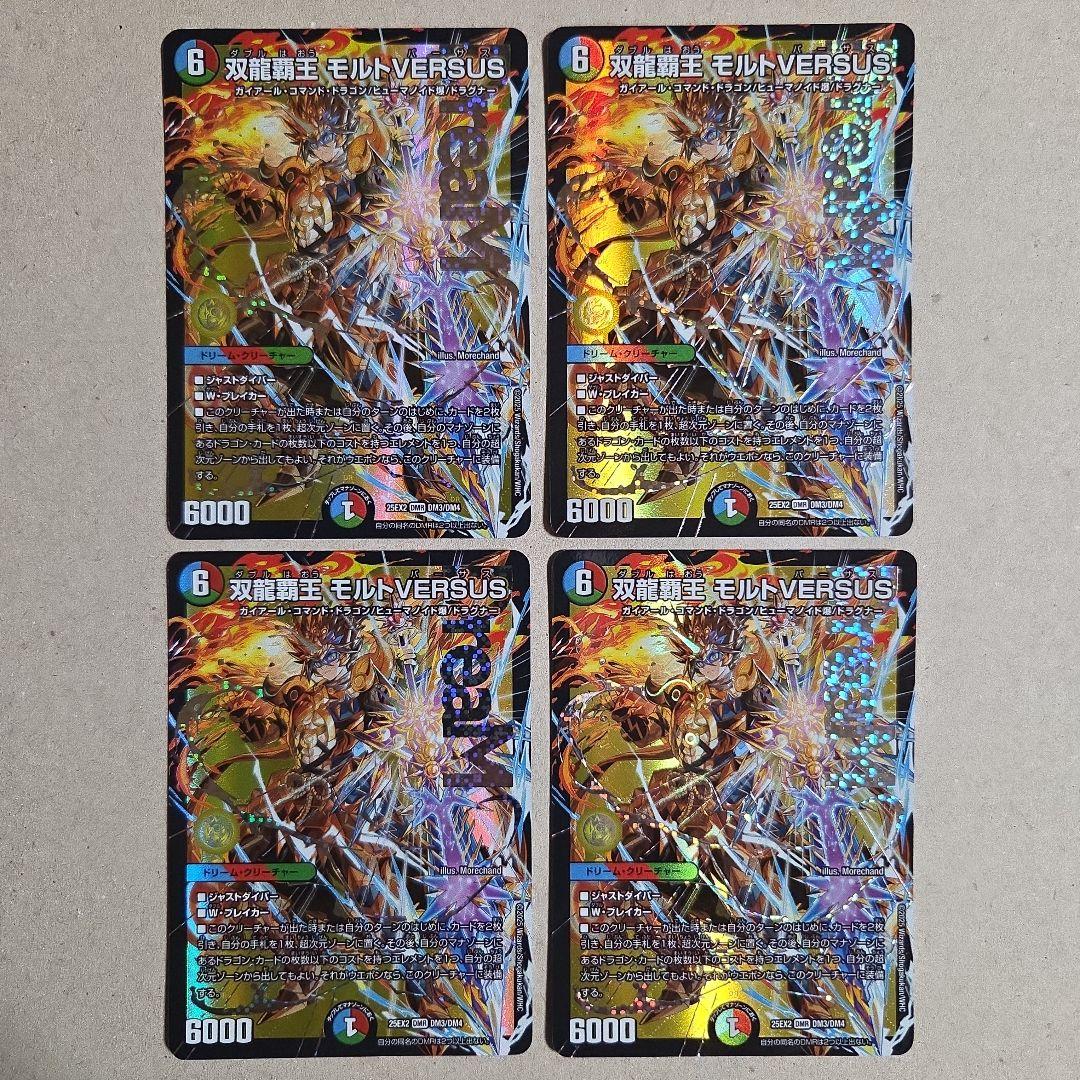 デュエルマスターズ 双龍覇王 モルトVERSUS