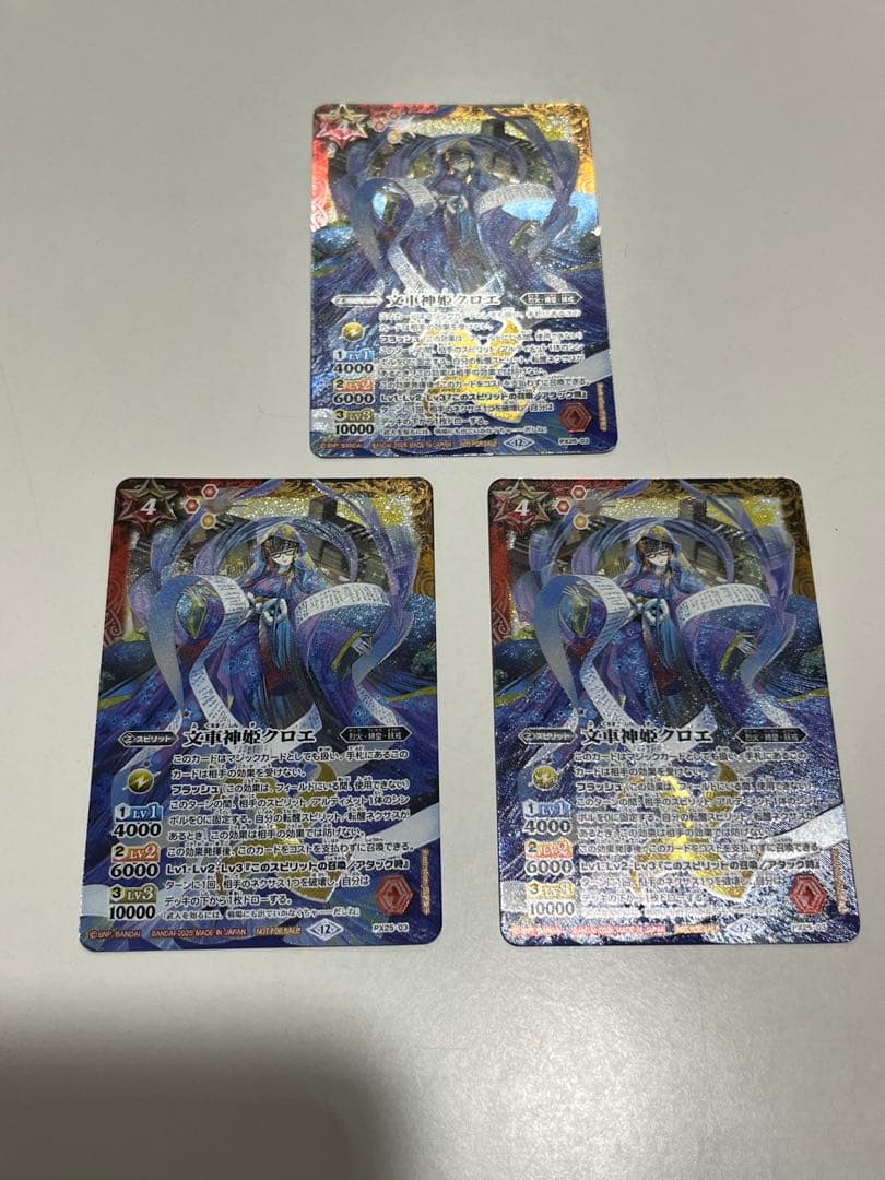 バトスピ クロエ　３枚セット