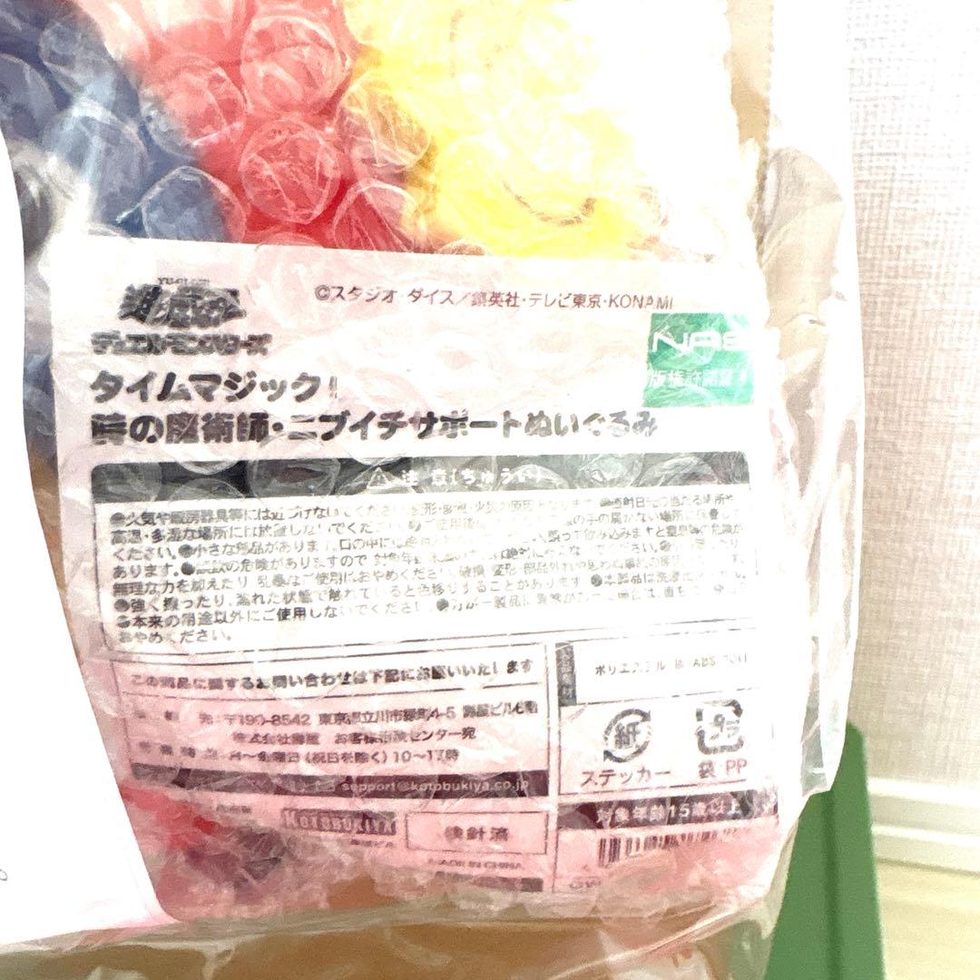 時の魔術師Time Wizard 目覚まし時計 ぬいぐるみ 遊戯王 新品未開封