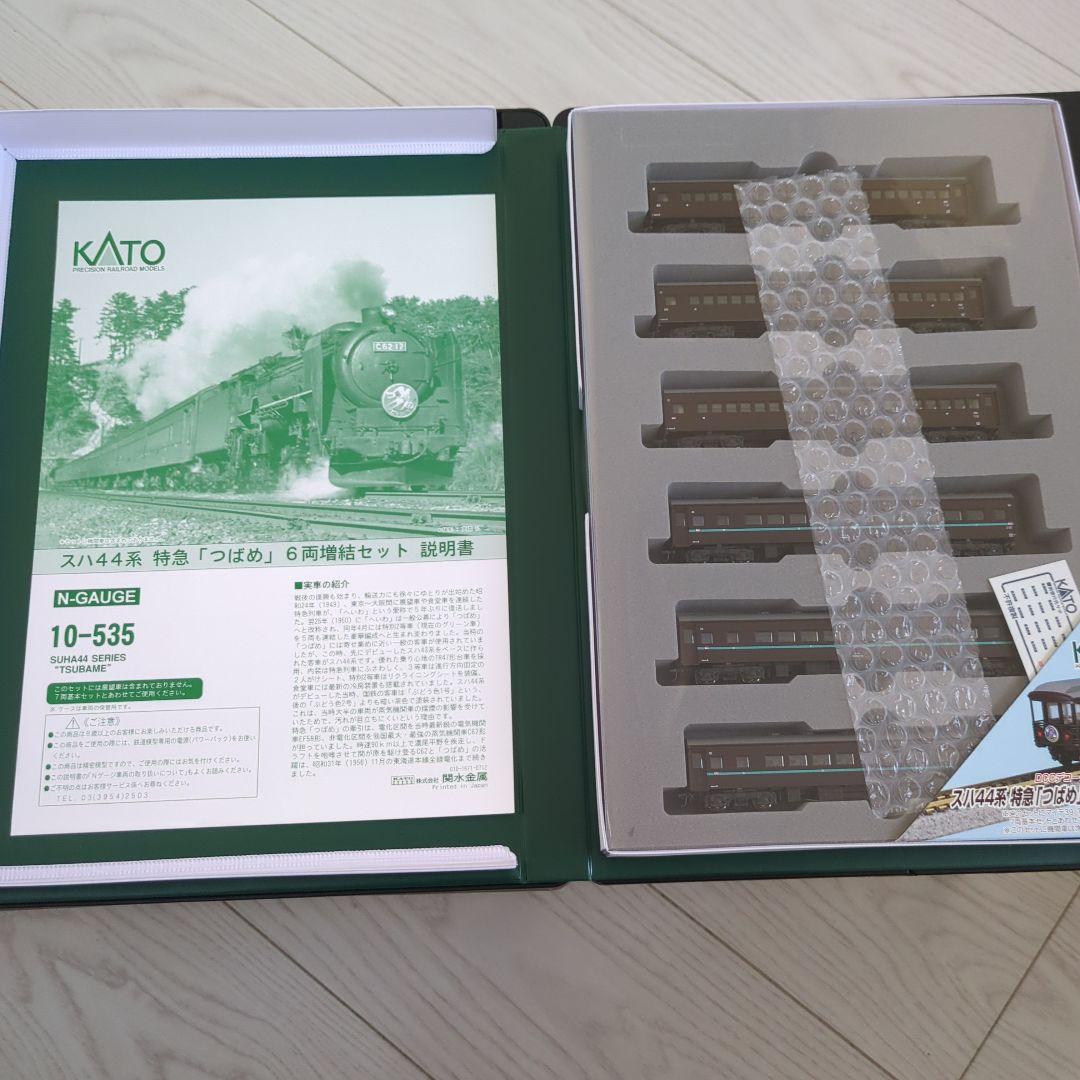10-534 10-535 スハ44系　特急「つばめ」セット