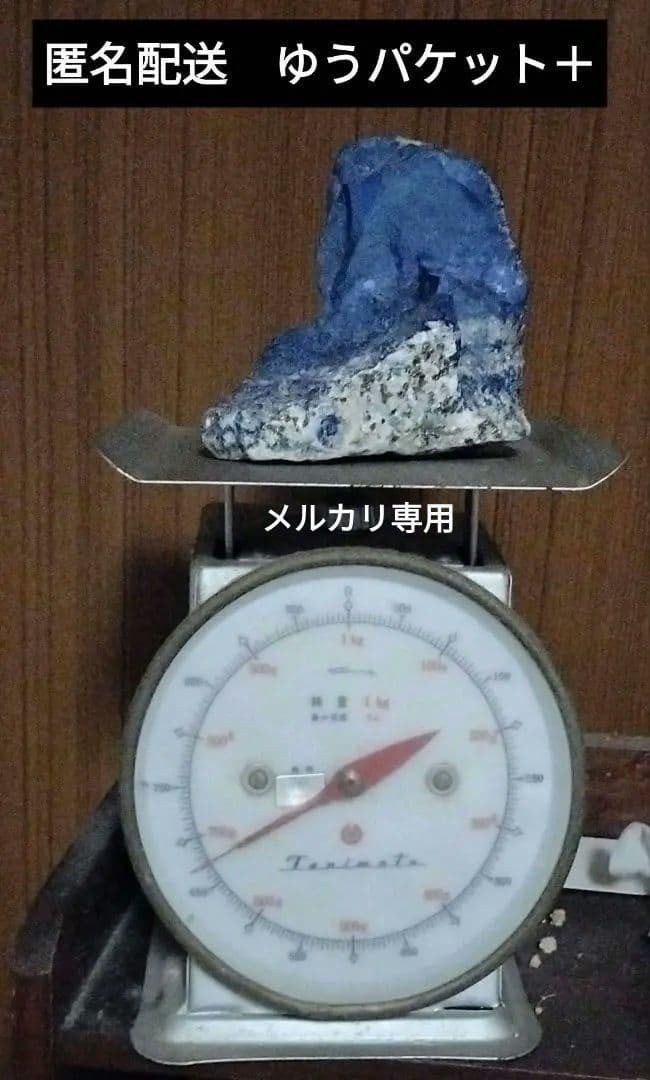 ラピスラズリ　660ｇ　ラフ原石