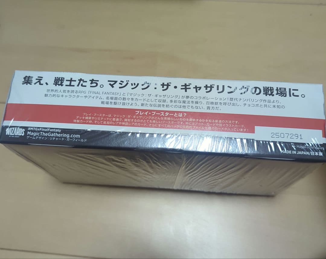 【新品未開封】 MTG ファイナルファンタジー プレイ・ブースター 日本語版