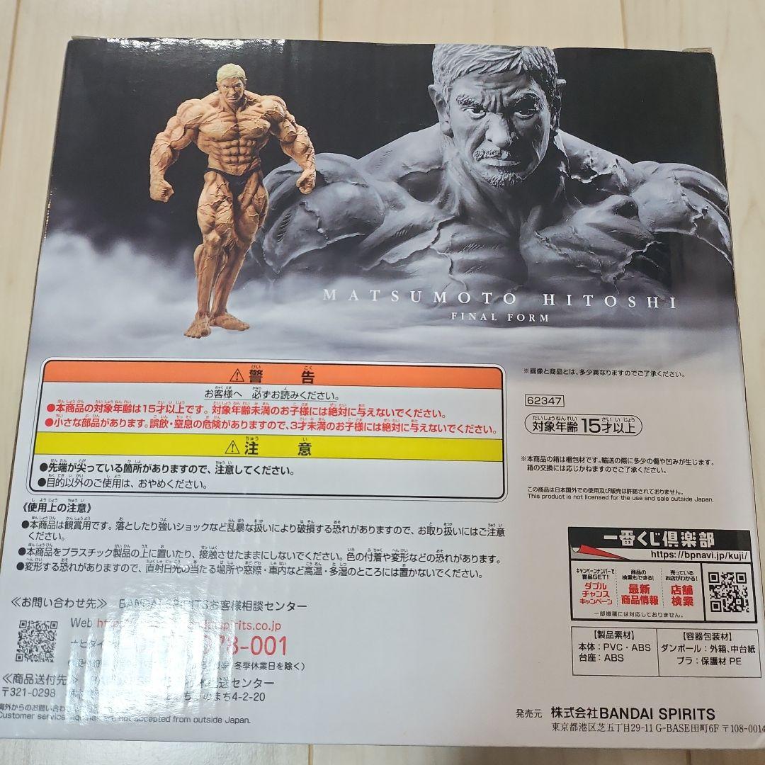 松本フィギュア 最終形態ver.　 一番くじ　A賞