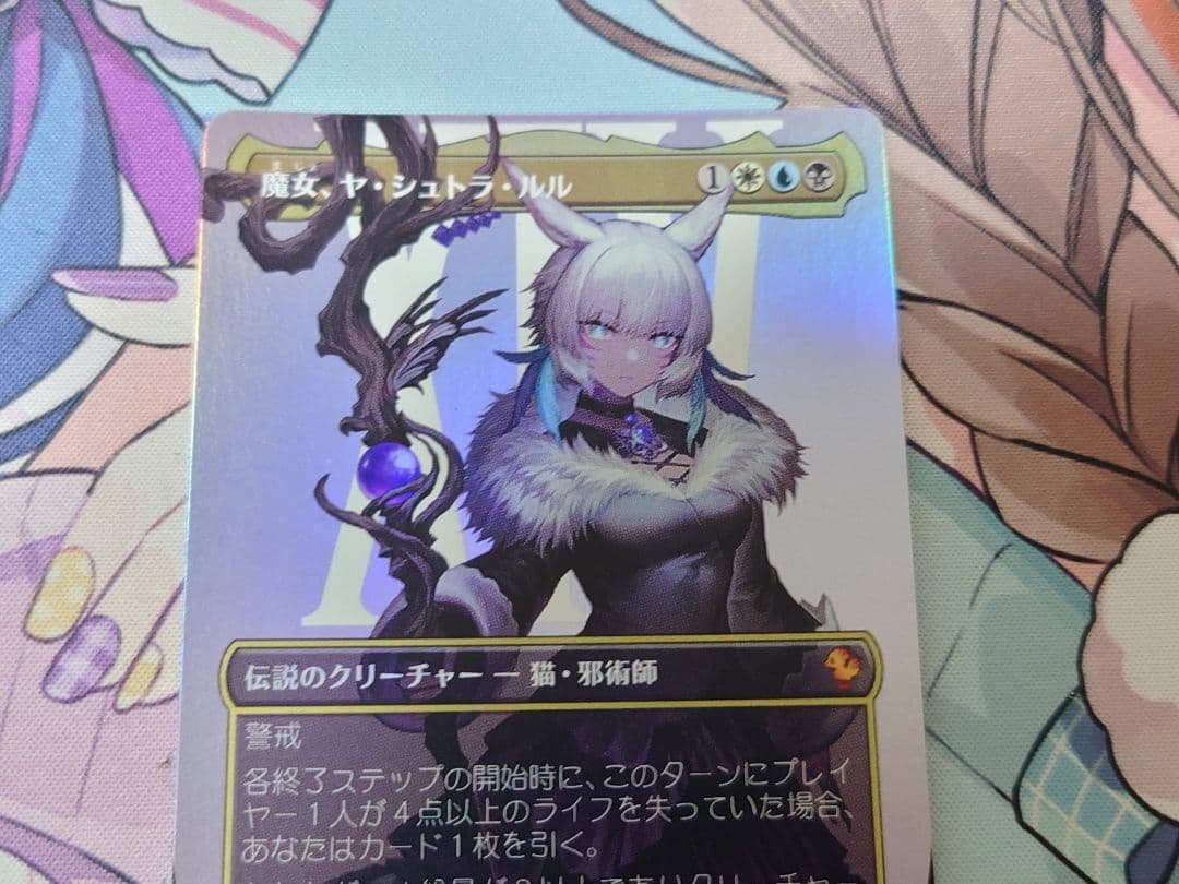 MTG FF 魔女、ヤ・シュトラ・ルル　ボーダーレス　foil